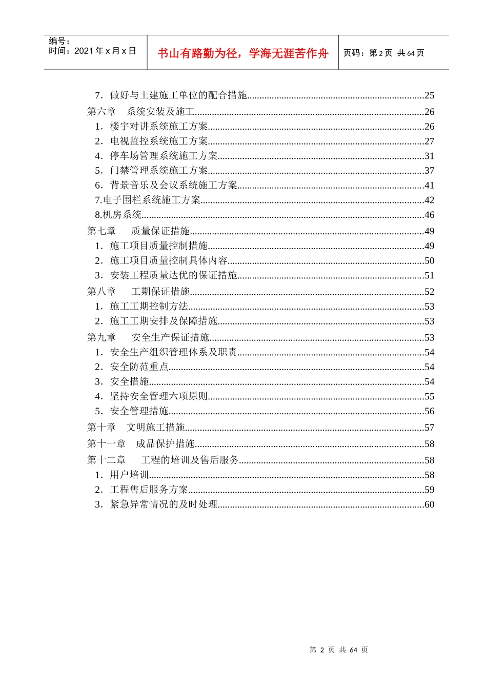 华贸1958项目A区施工组织设计方案(最终)_第3页