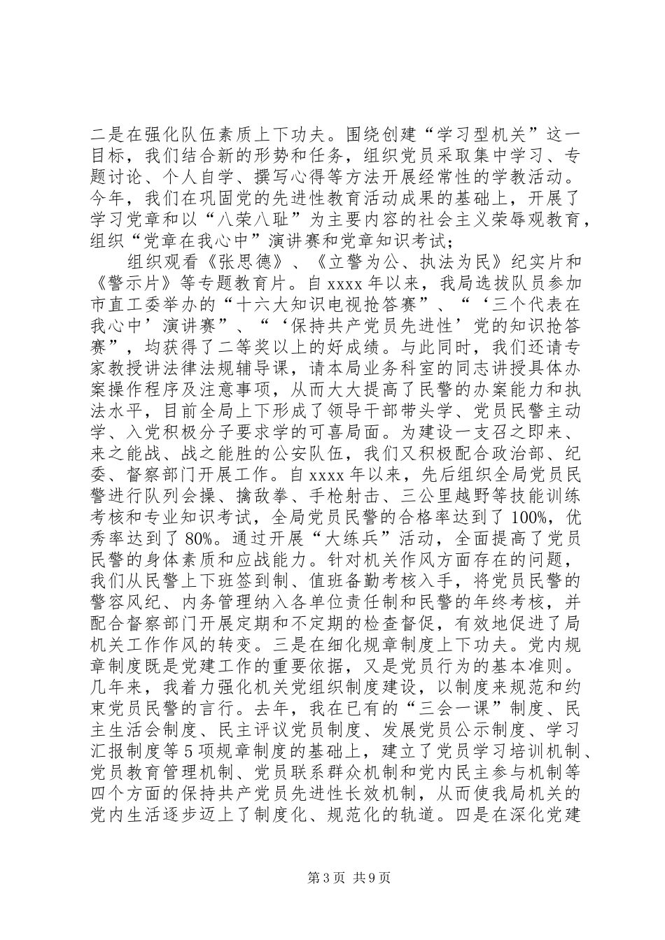 七一表彰会优秀党务工作者发言材料提纲_第3页