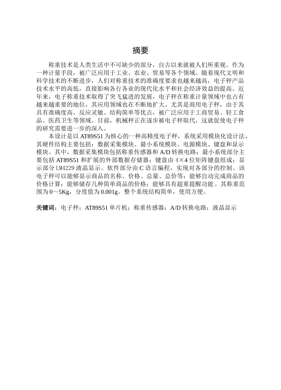 基于单片机实现高精度电子秤的设计_第1页