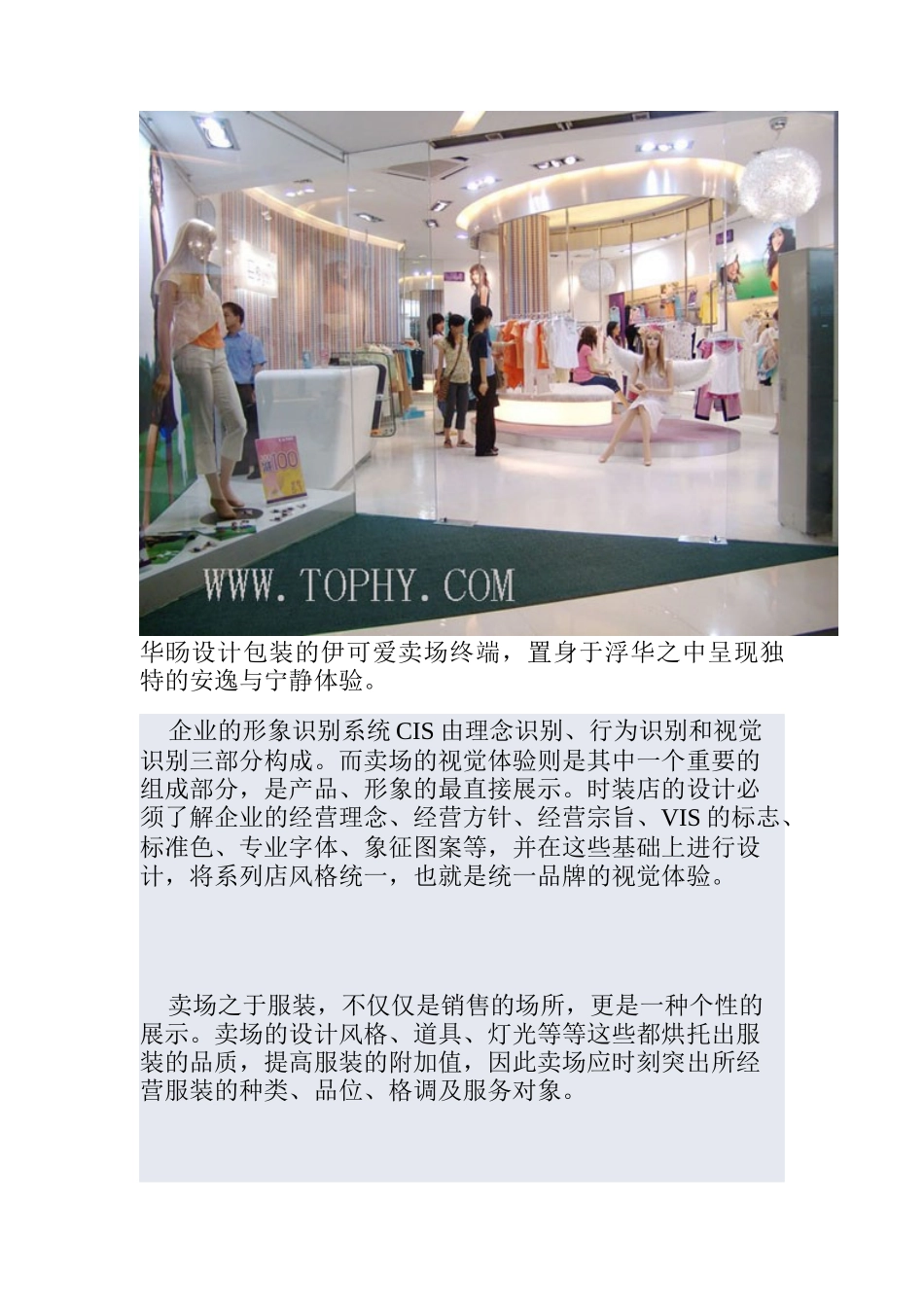 如何营造服装品牌终端的完美体验(12)_第2页