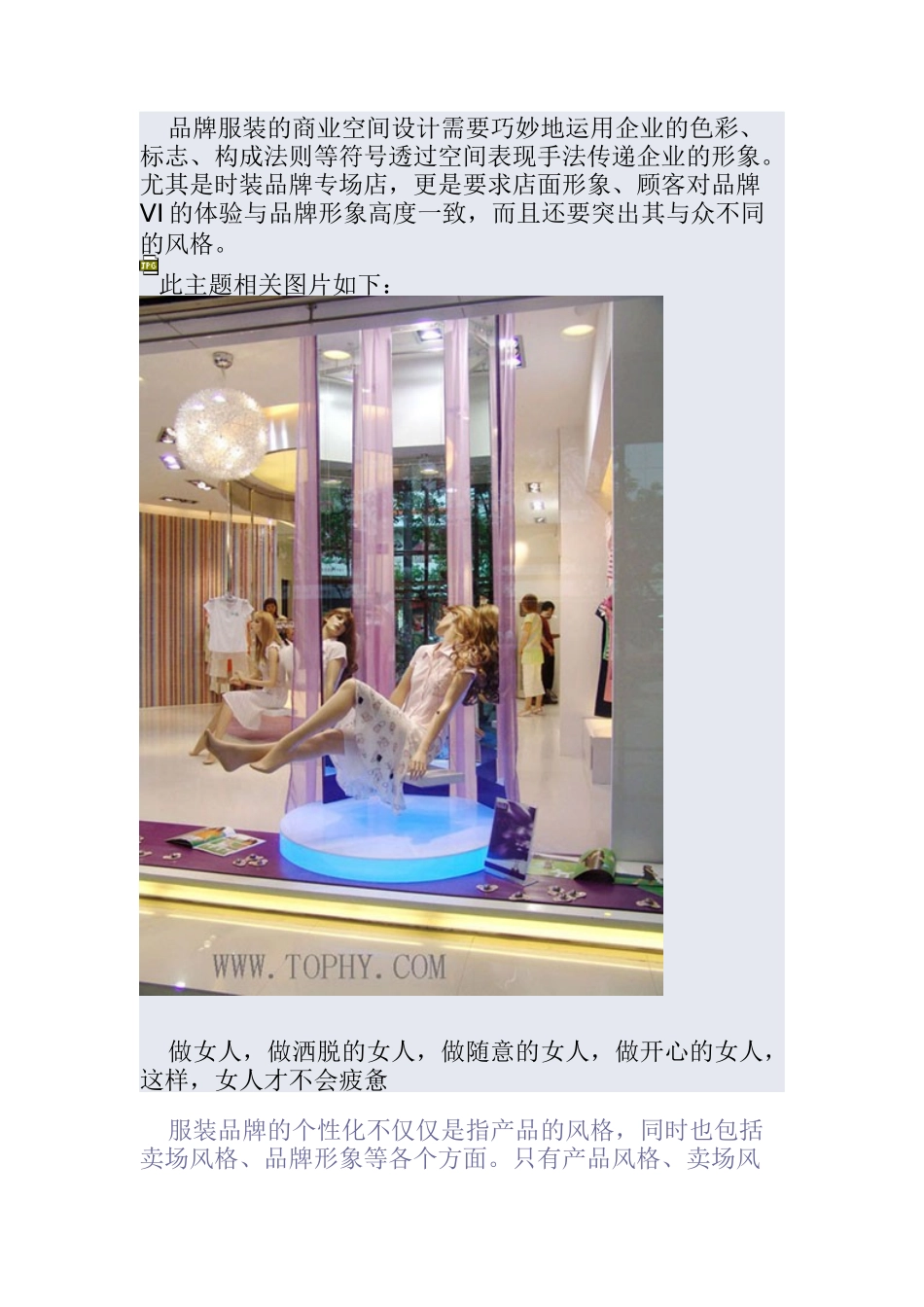 如何营造服装品牌终端的完美体验(12)_第3页