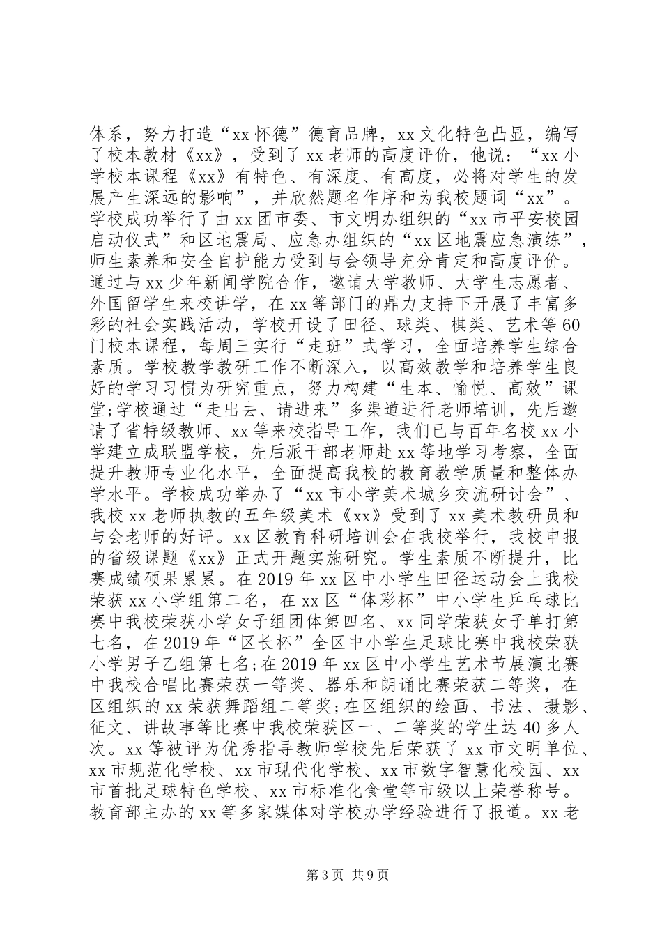学校长元旦发言_第3页