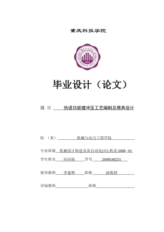 快进功能键模具设计毕业设计_改0