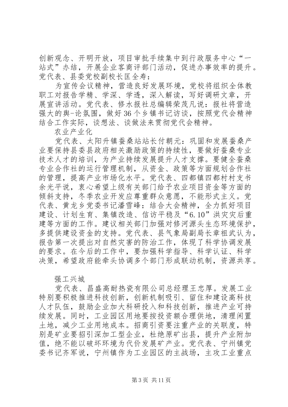 第一篇：社区党代表发言稿_第3页