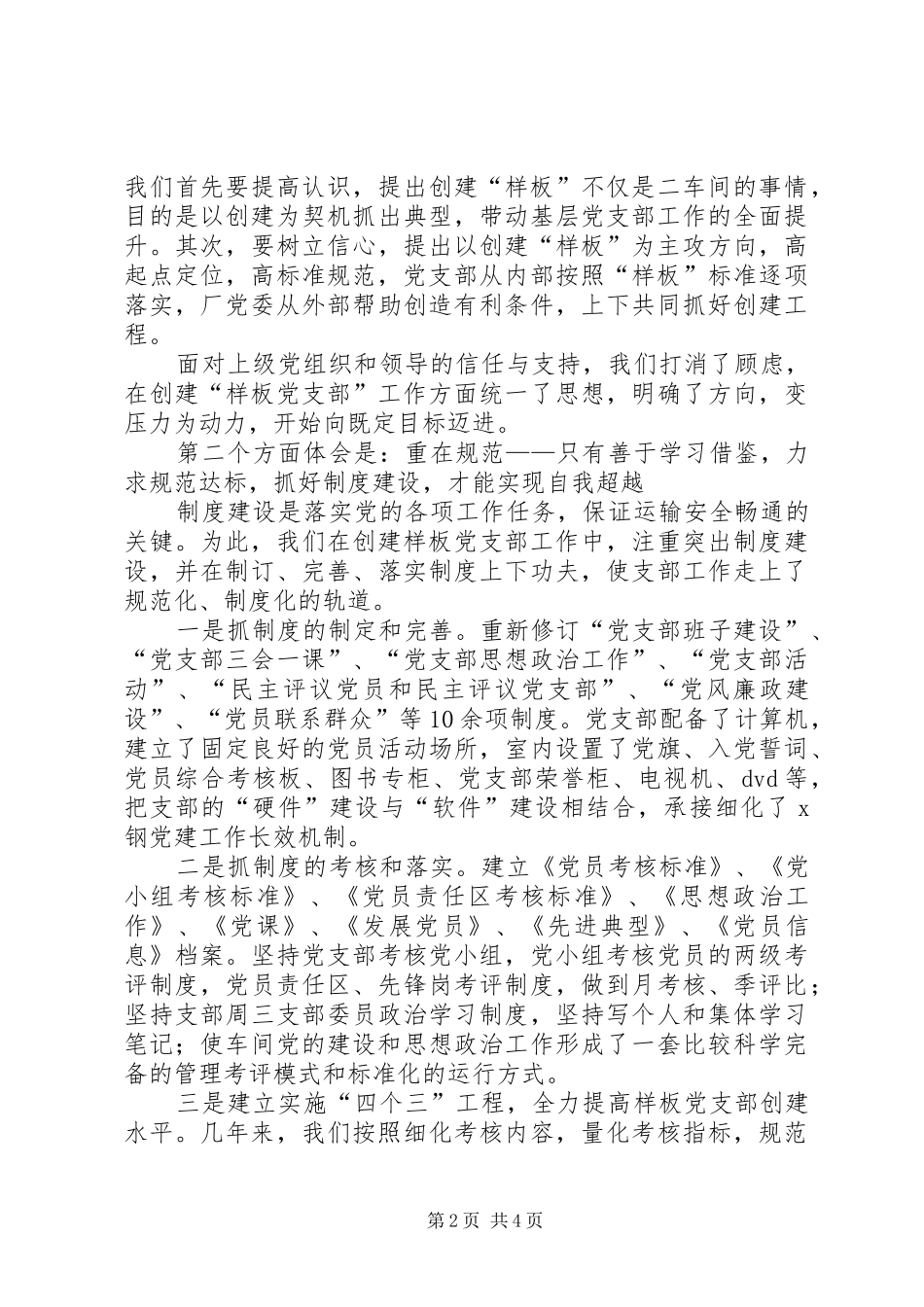 在公司样板党支部研讨会发言提纲材料_第2页