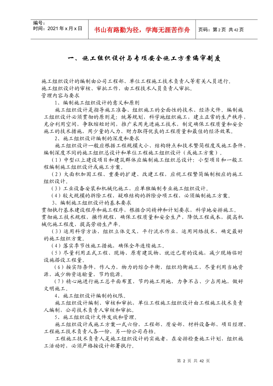 各项安全生产管理制度_第2页