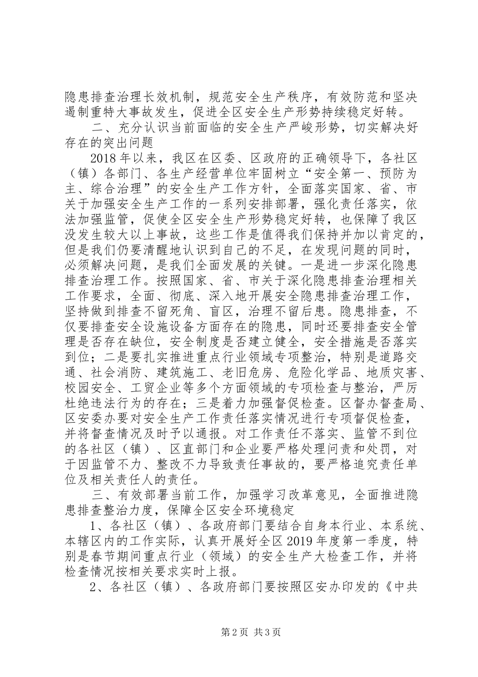 区长在安全生产工作发言_第2页