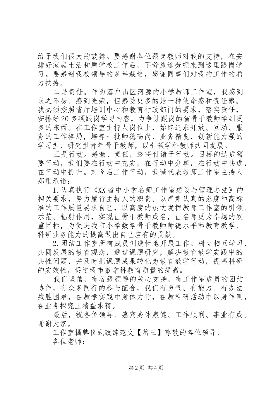 工作室揭牌仪式演讲致辞范文_第2页