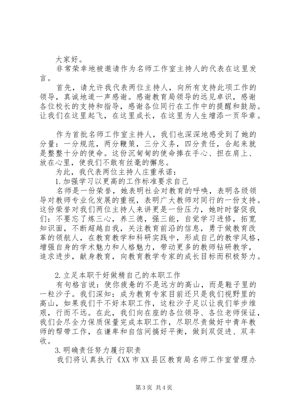 工作室揭牌仪式演讲致辞范文_第3页