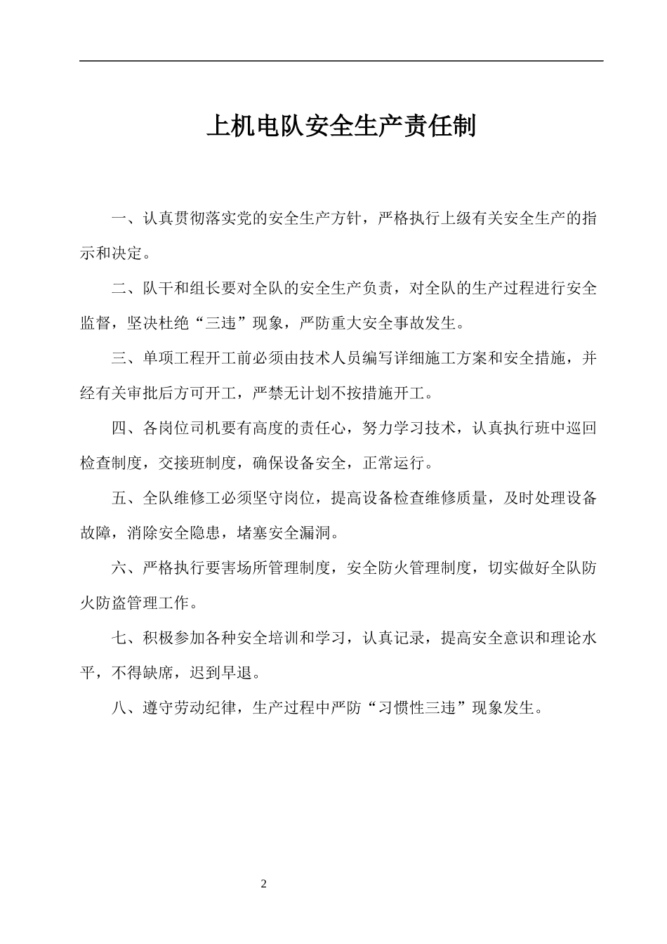 压风站注氮站安全生产管理制度汇编_第3页