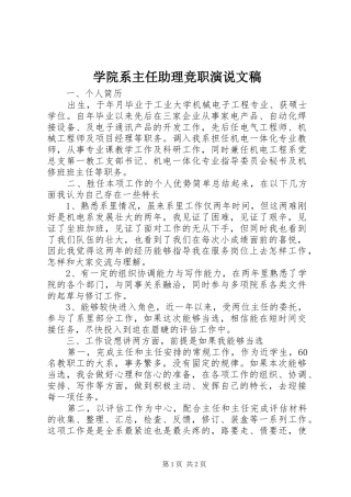 学院系主任助理竞职演说稿文稿