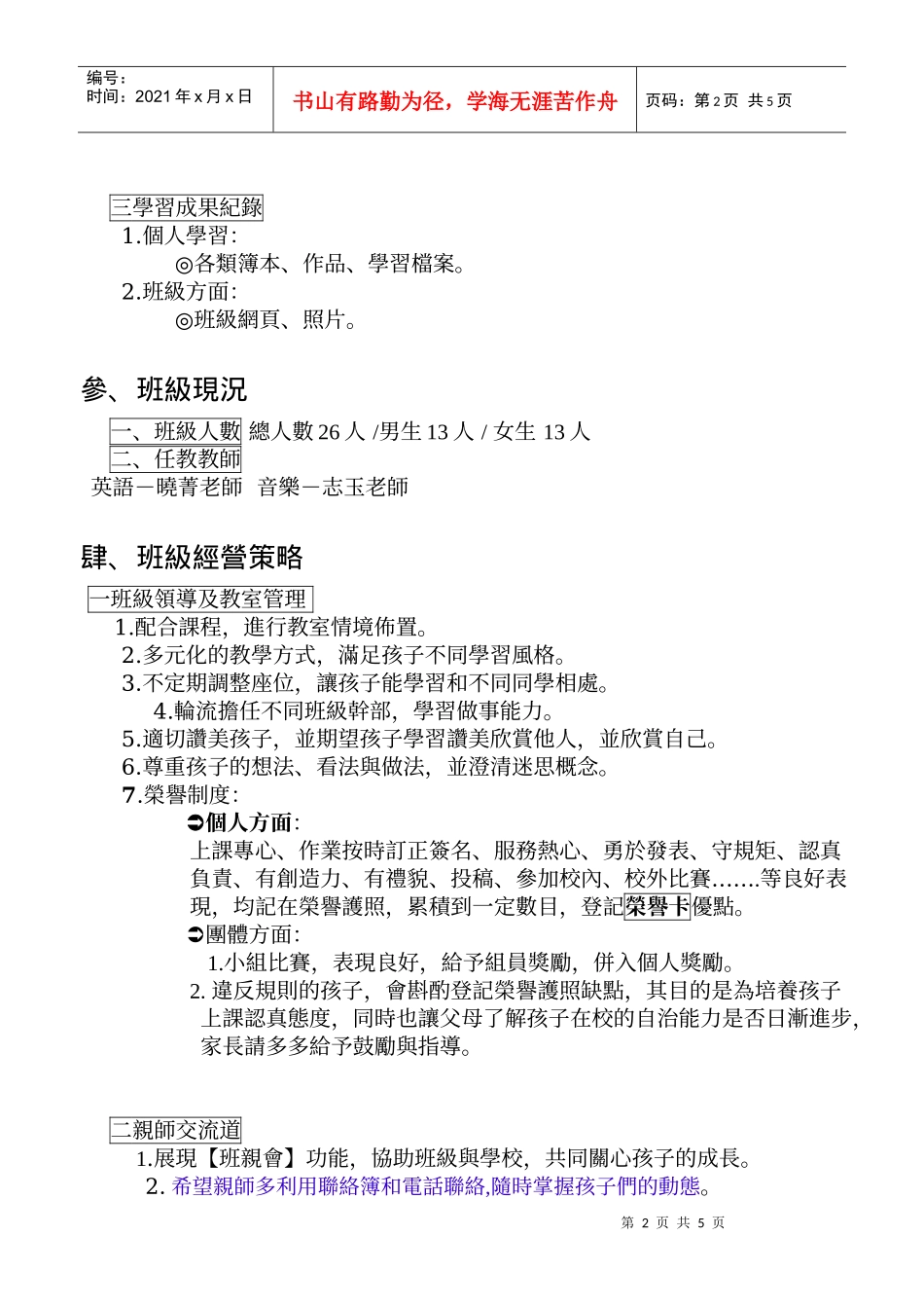 台北德音国民小学九十八学年度班级经营计画书_第2页