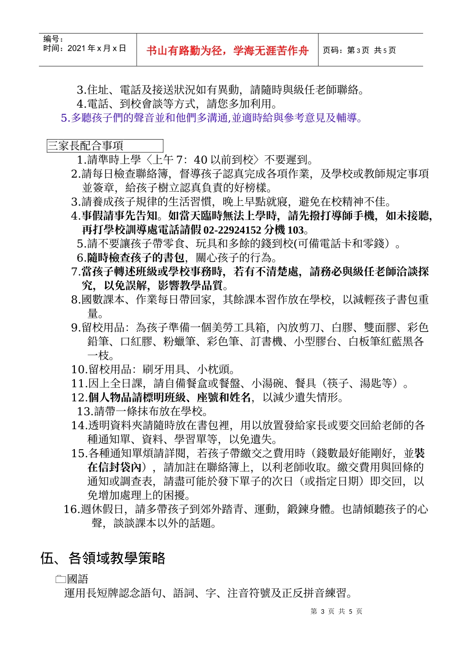 台北德音国民小学九十八学年度班级经营计画书_第3页