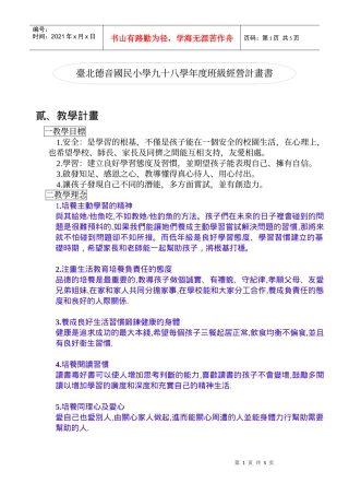 台北德音国民小学九十八学年度班级经营计画书