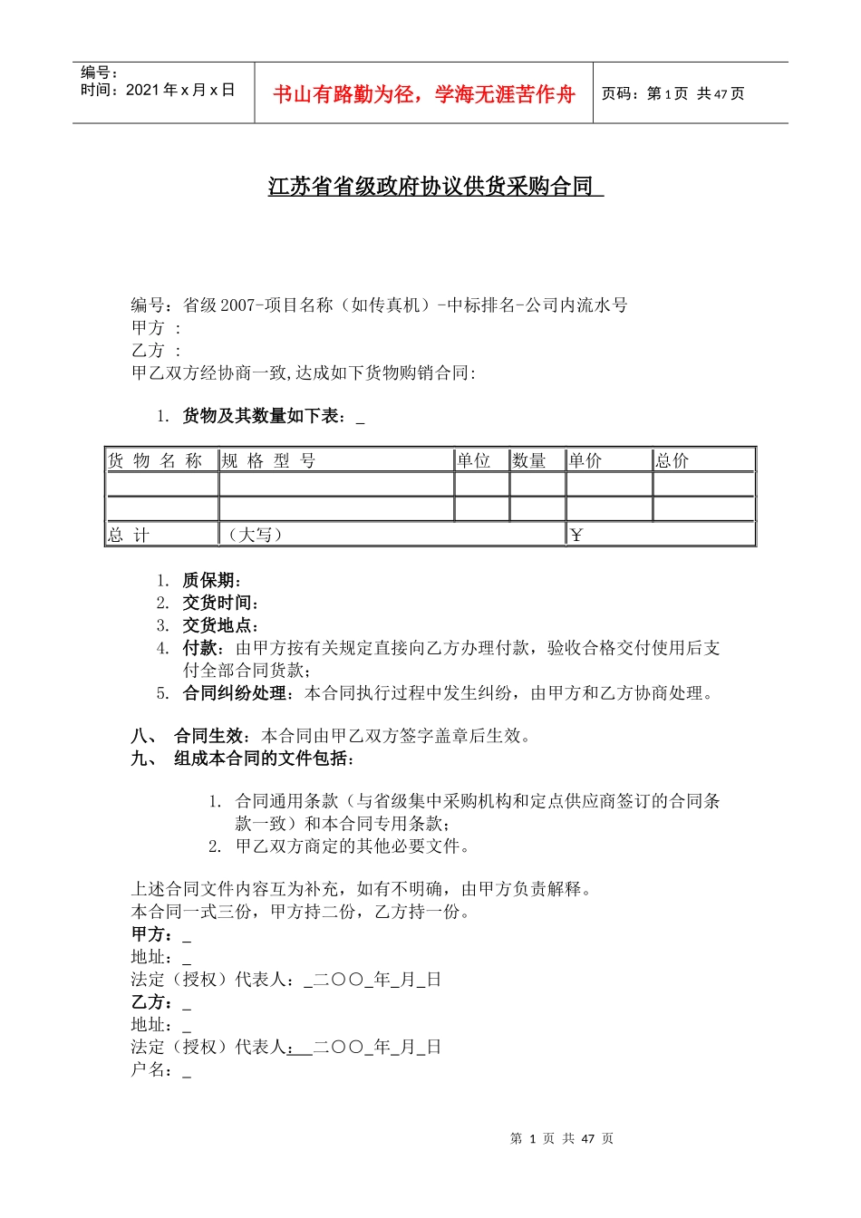 合同样本--江苏省省级政府协议供货采购合同(DOC 63页)_第1页