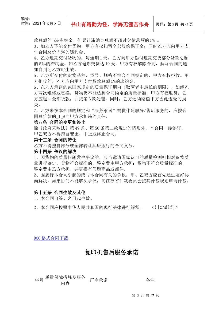 合同样本--江苏省省级政府协议供货采购合同(DOC 63页)_第3页