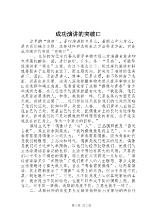 成功演讲稿的突破口