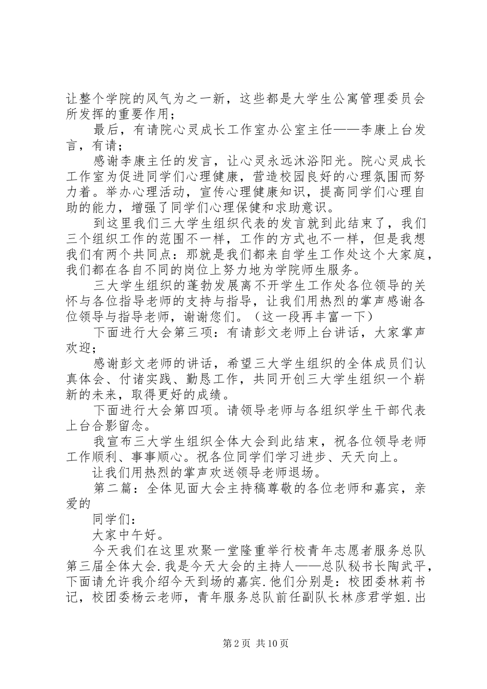 三大组织全体大会主持稿范文_第2页