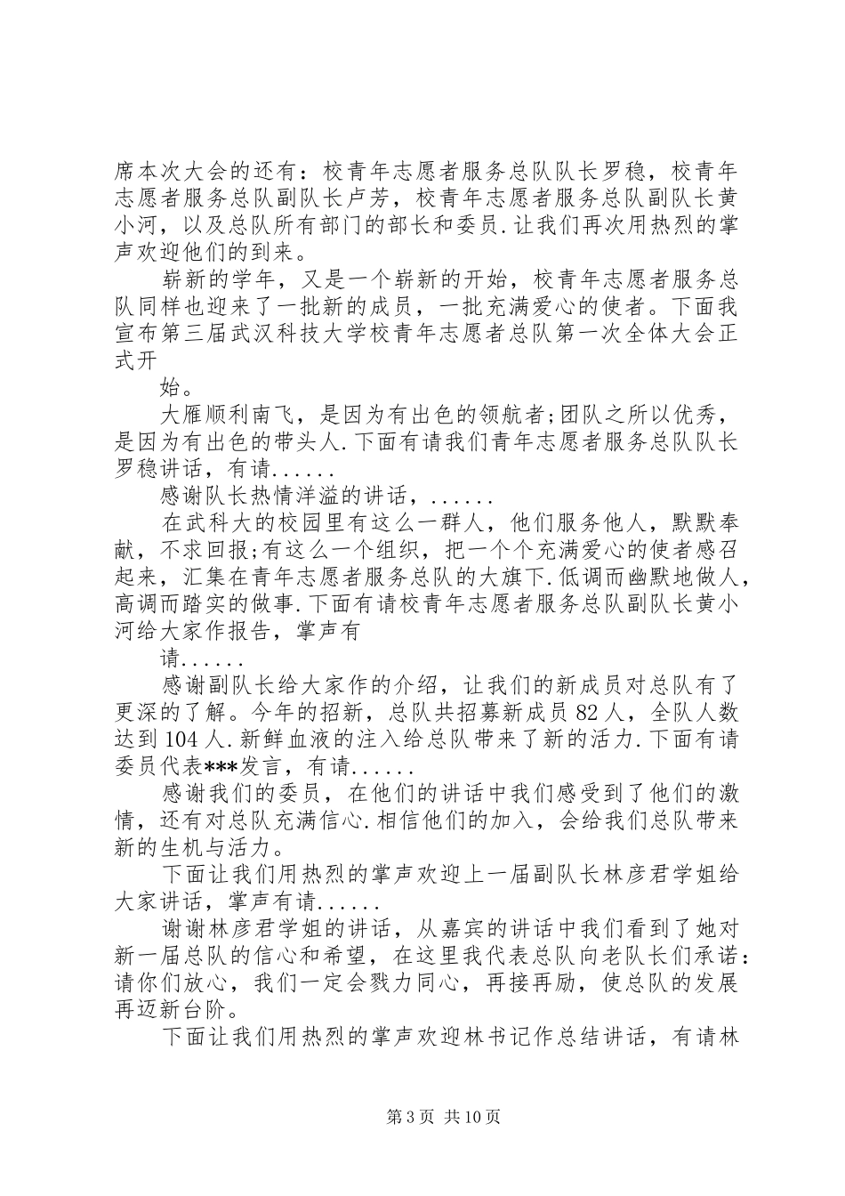 三大组织全体大会主持稿范文_第3页