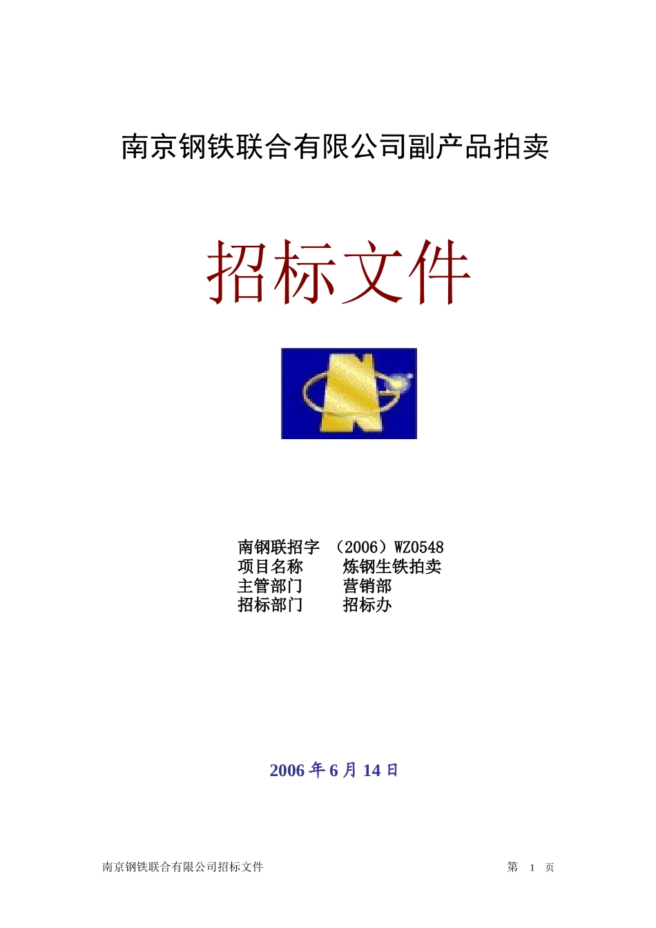 南京钢铁联合有限公司副产品拍卖_第1页