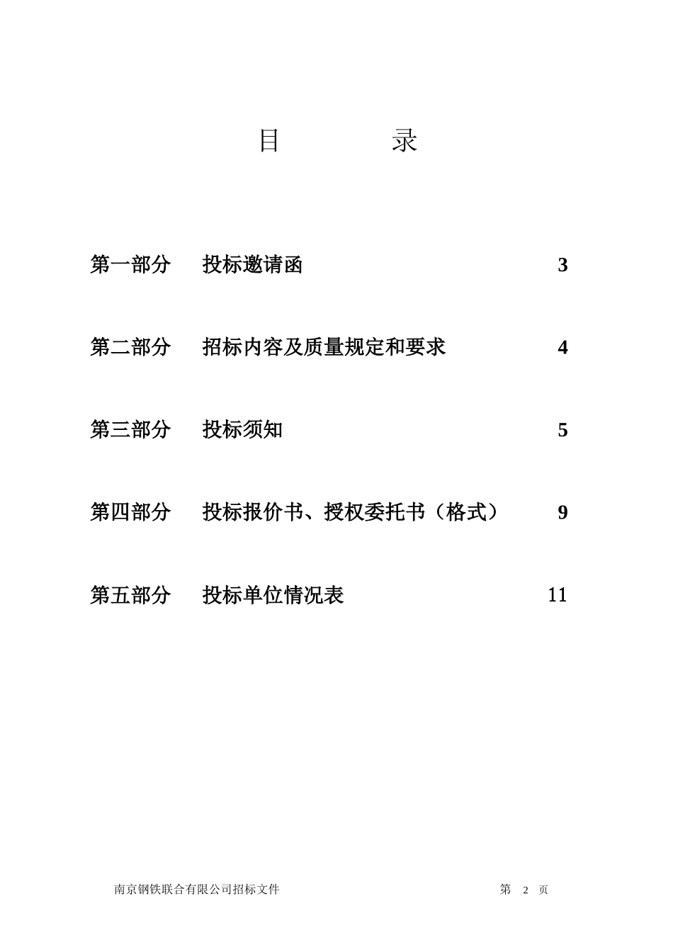 南京钢铁联合有限公司副产品拍卖_第2页