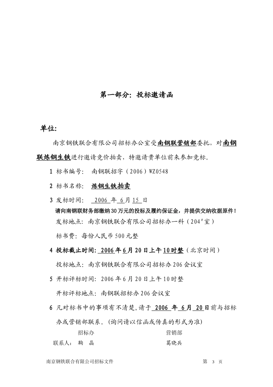 南京钢铁联合有限公司副产品拍卖_第3页