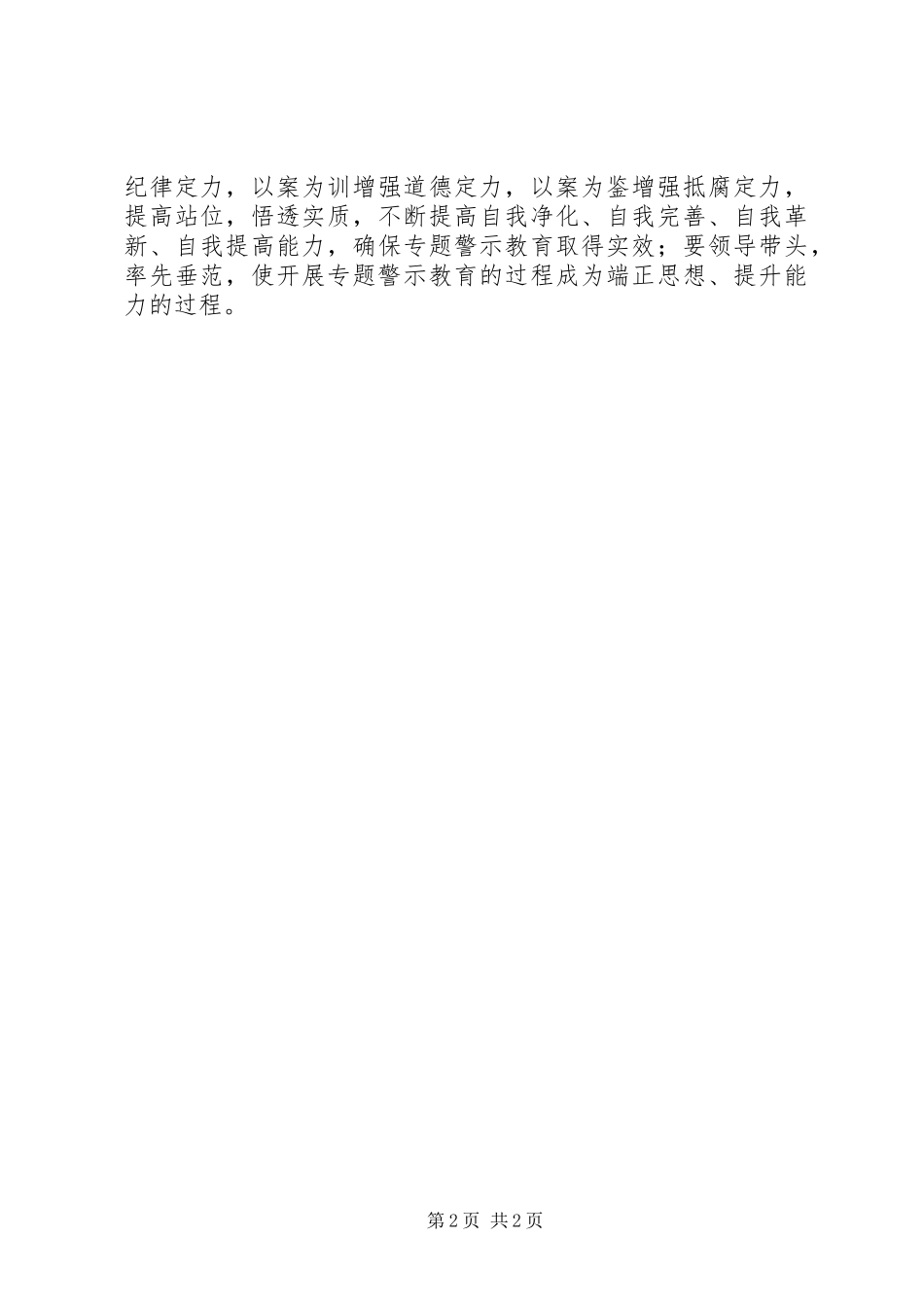 学校“讲严立”集中学习研讨会发言五_第2页