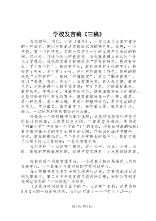 学校发言《三稿》