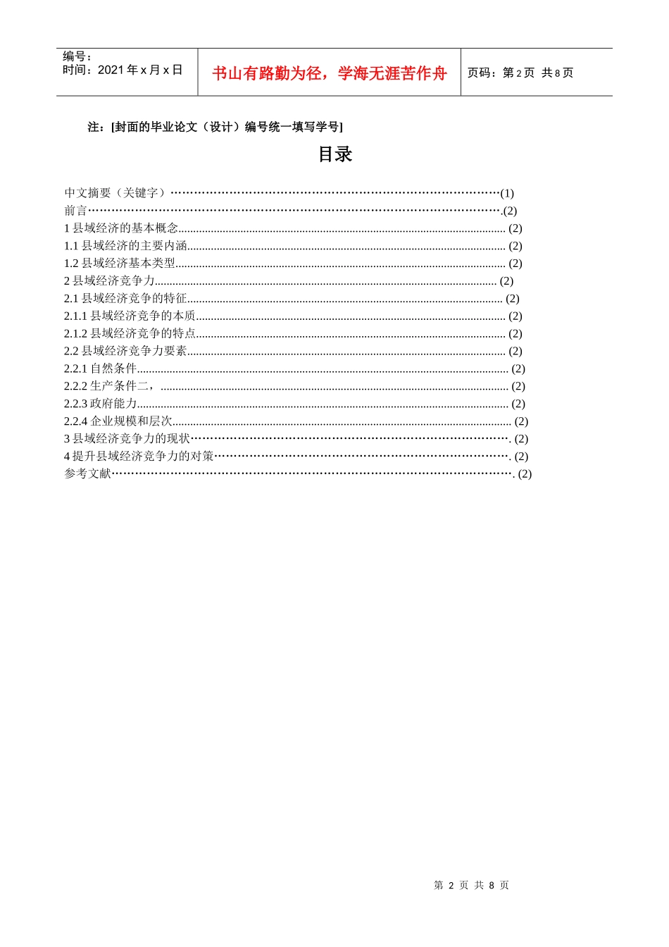 县域经济的竞争力研究_第2页
