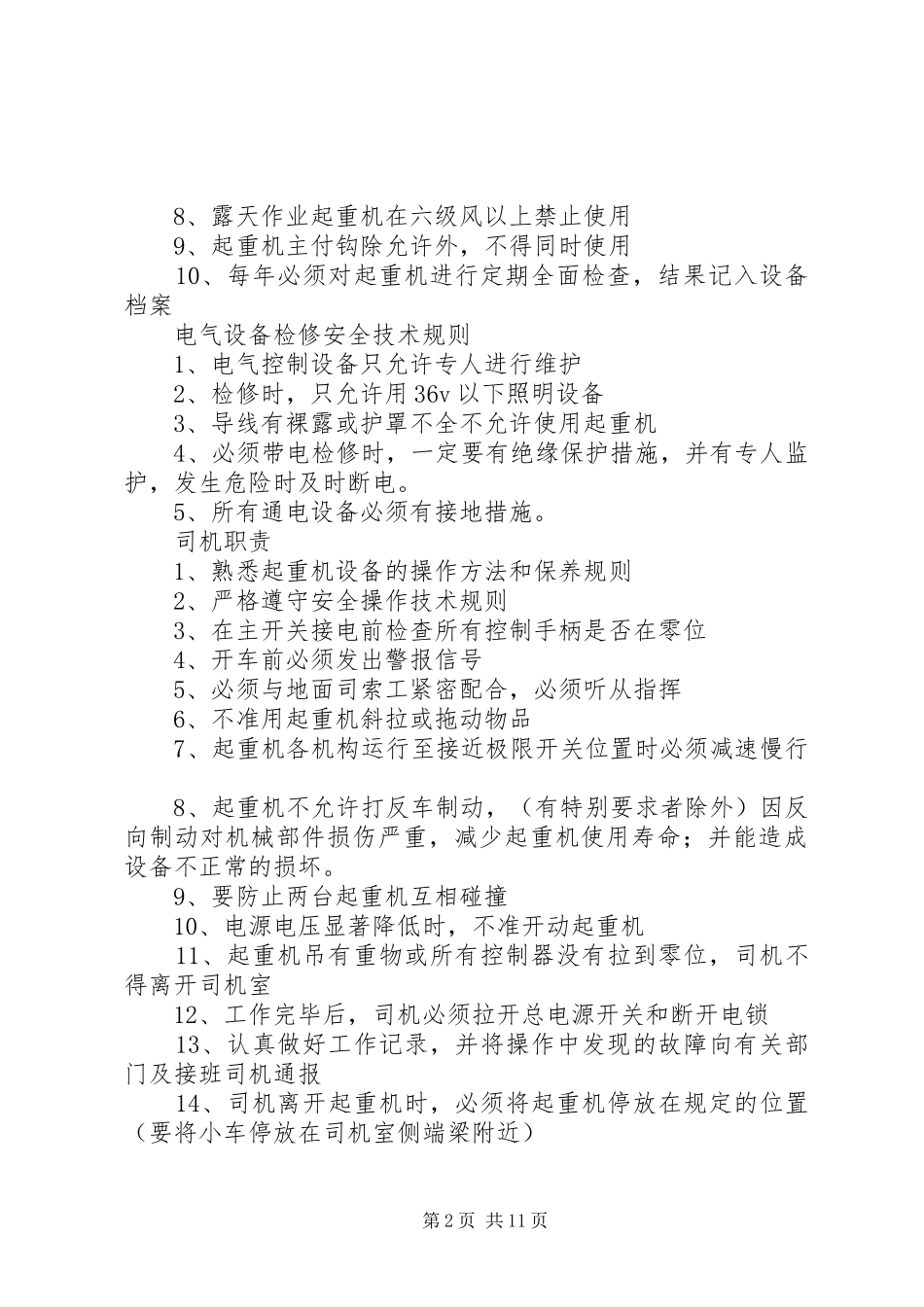 起重机械扩大规模发言稿范文5则范文(5)_第2页