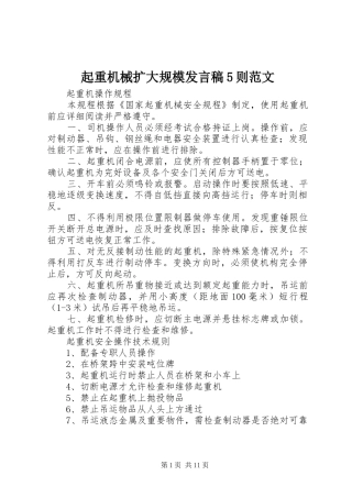 起重机械扩大规模发言稿范文5则范文(5)