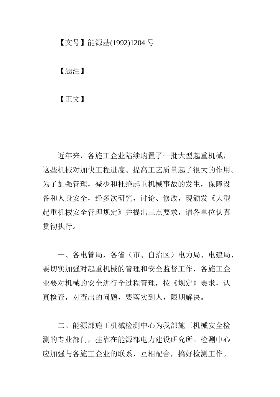 大型超重机械安全管理规定(10)_第2页