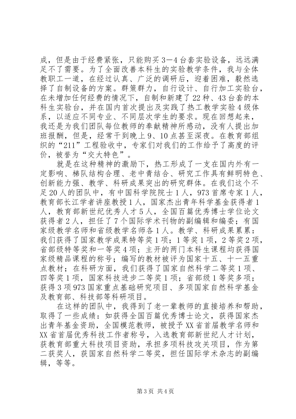 教授学院西迁50周年纪念座谈会发言稿范文(5)_第3页