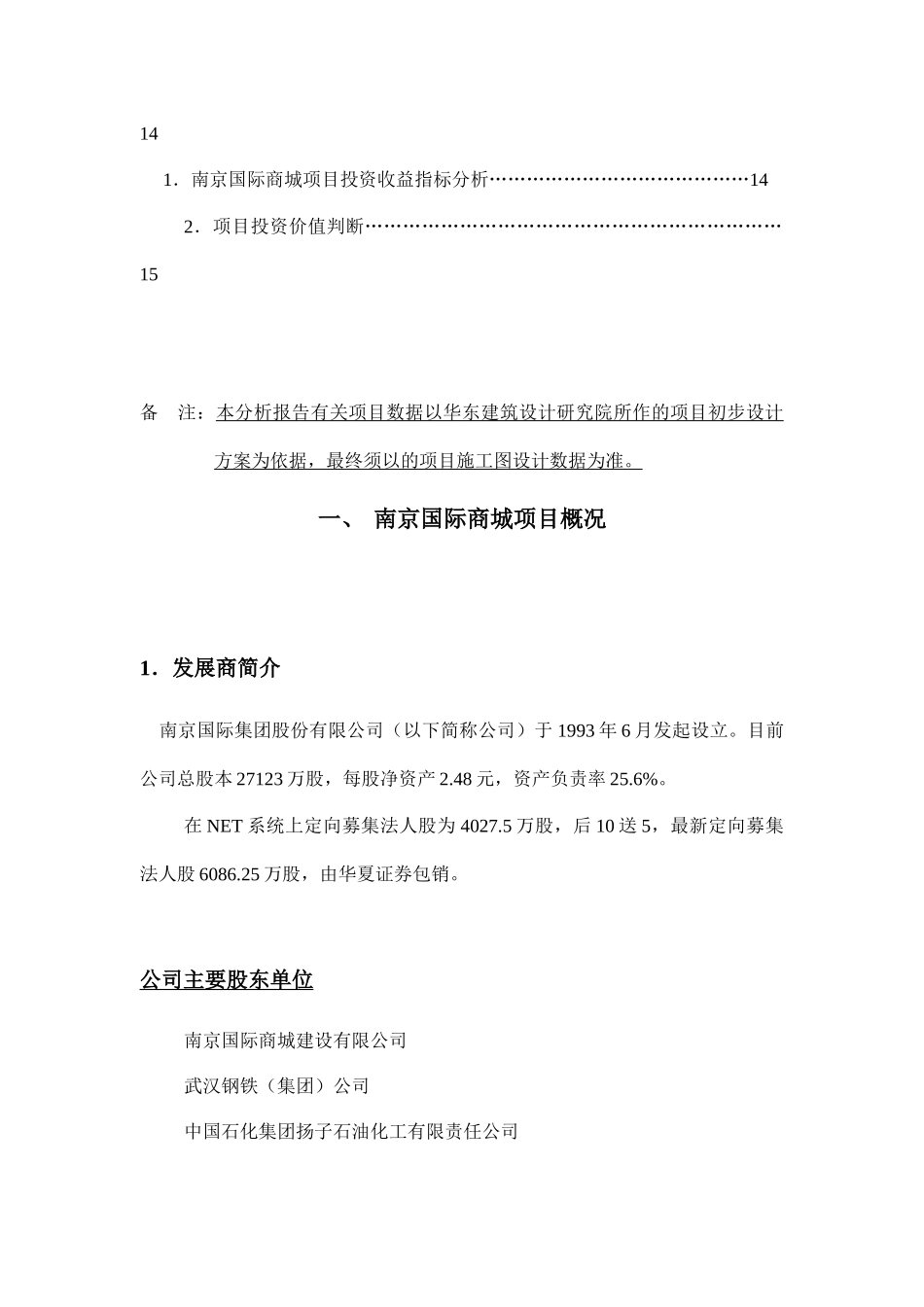 南京某项目投资价值分析报告_第2页