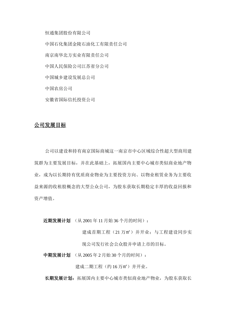 南京某项目投资价值分析报告_第3页