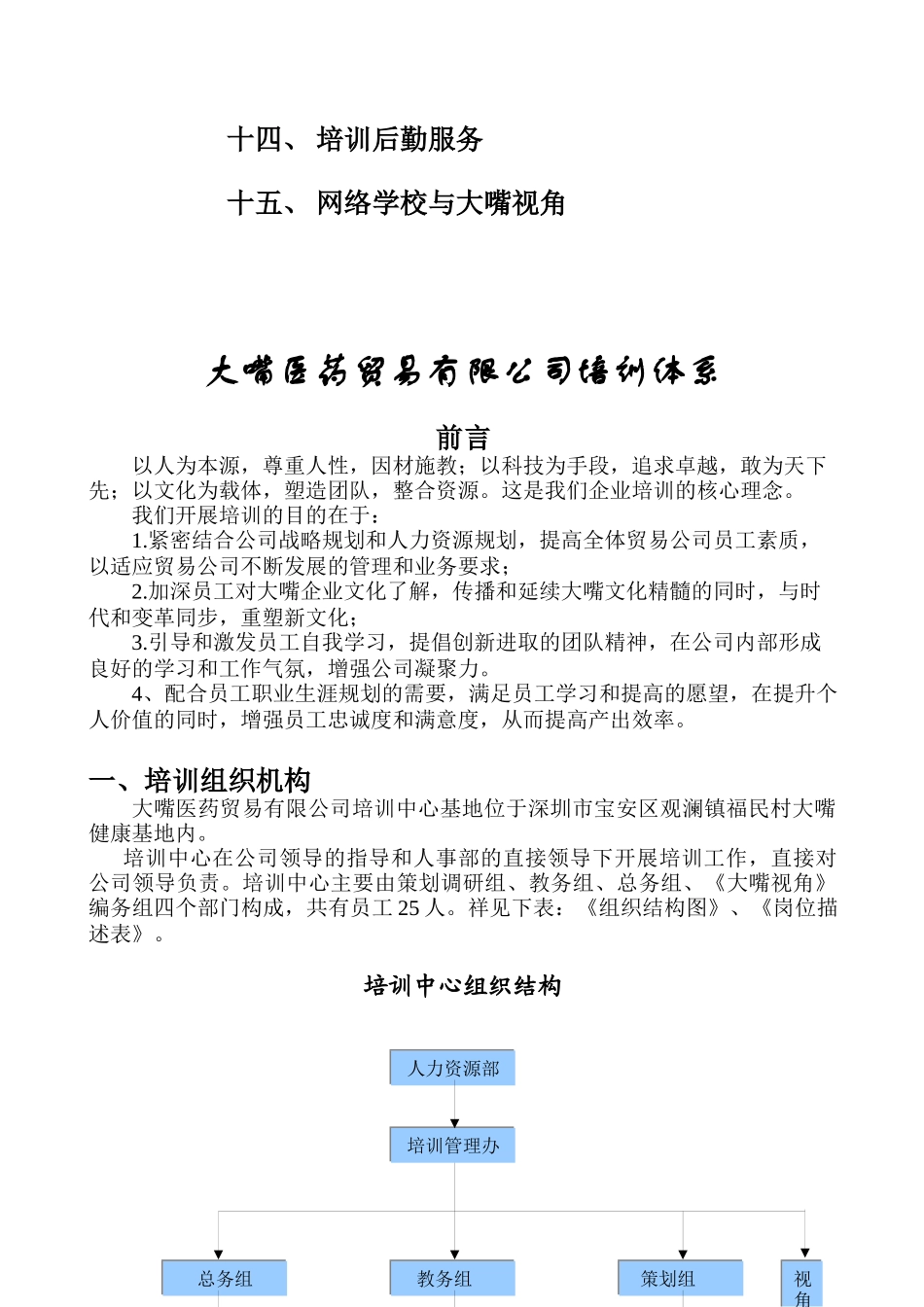 大嘴医药贸易有限公司培训体系_第2页
