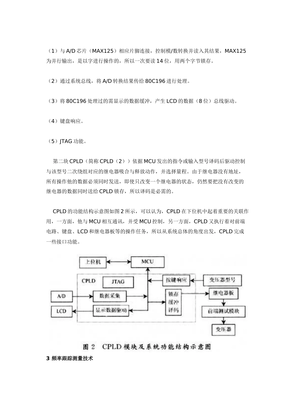 基于MCUCPLD变压器测试系统的设计与实现全文下载-_第2页