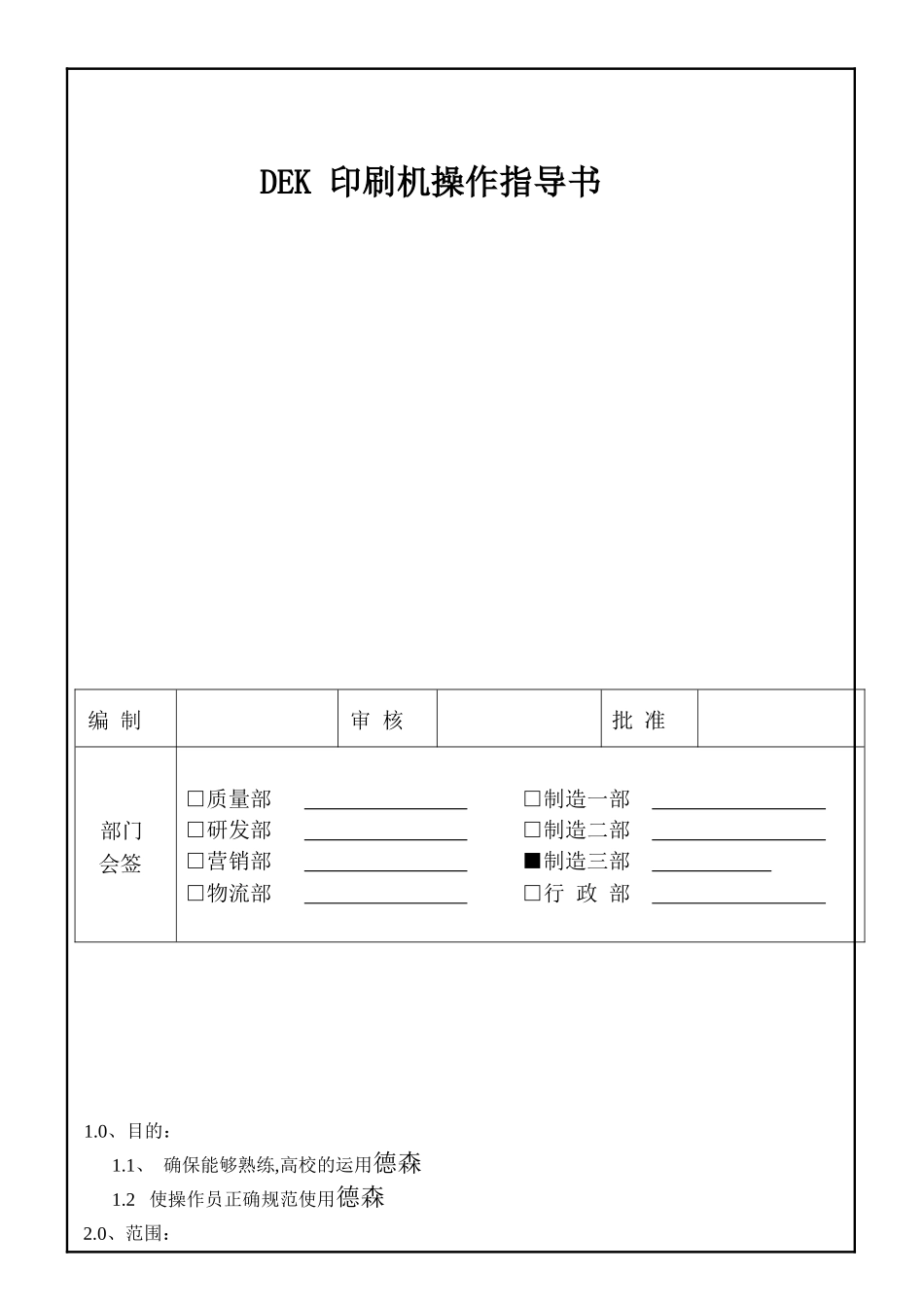 德森印刷机培训教材_第1页