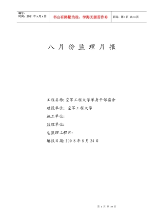 单身干部宿舍楼监理月报