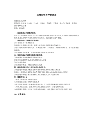 土壤生物的种群调查