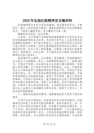 20XX年弘扬红船精神发言材料(6)