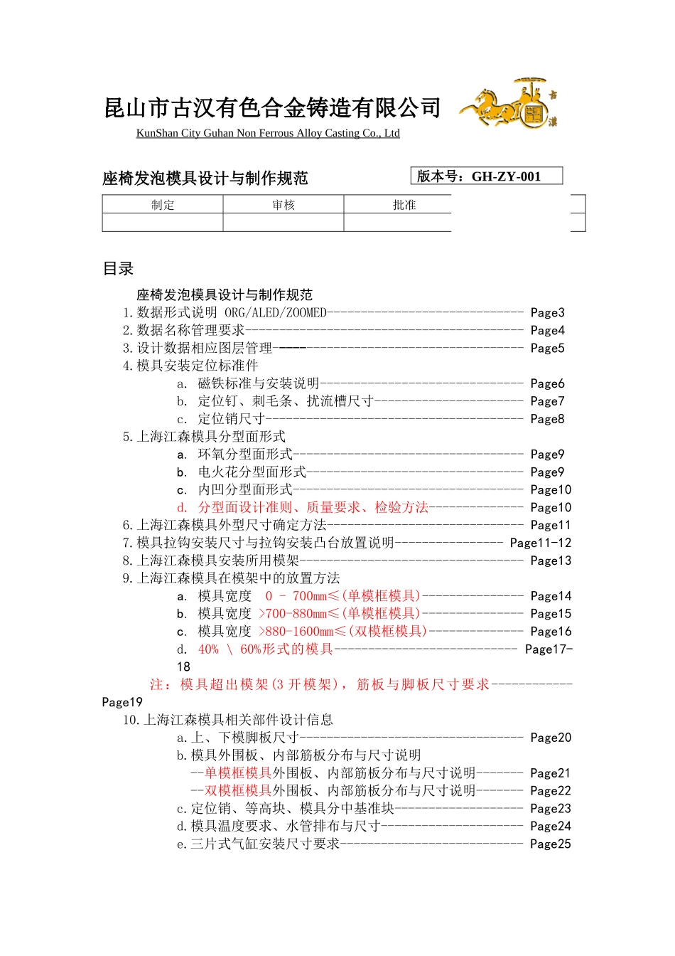 座椅模具设计与制作规范_第1页