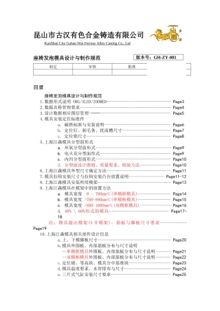座椅模具设计与制作规范