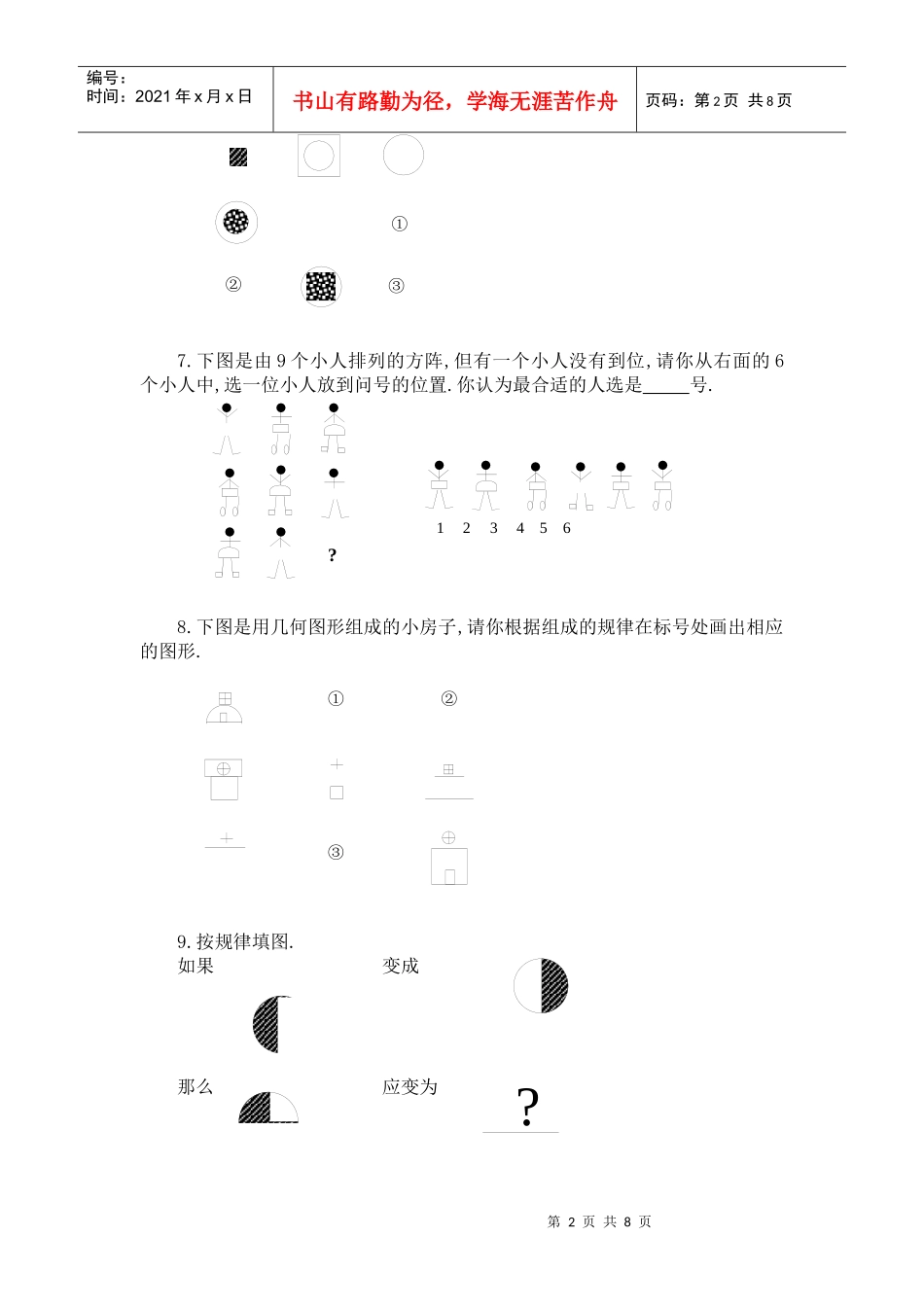 史蒂芬咨询--清华绝对权威总结公考行测必备图形推理分析_第2页