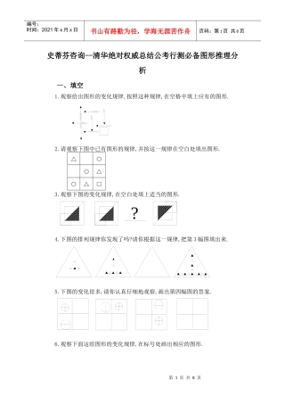 史蒂芬咨询--清华绝对权威总结公考行测必备图形推理分析