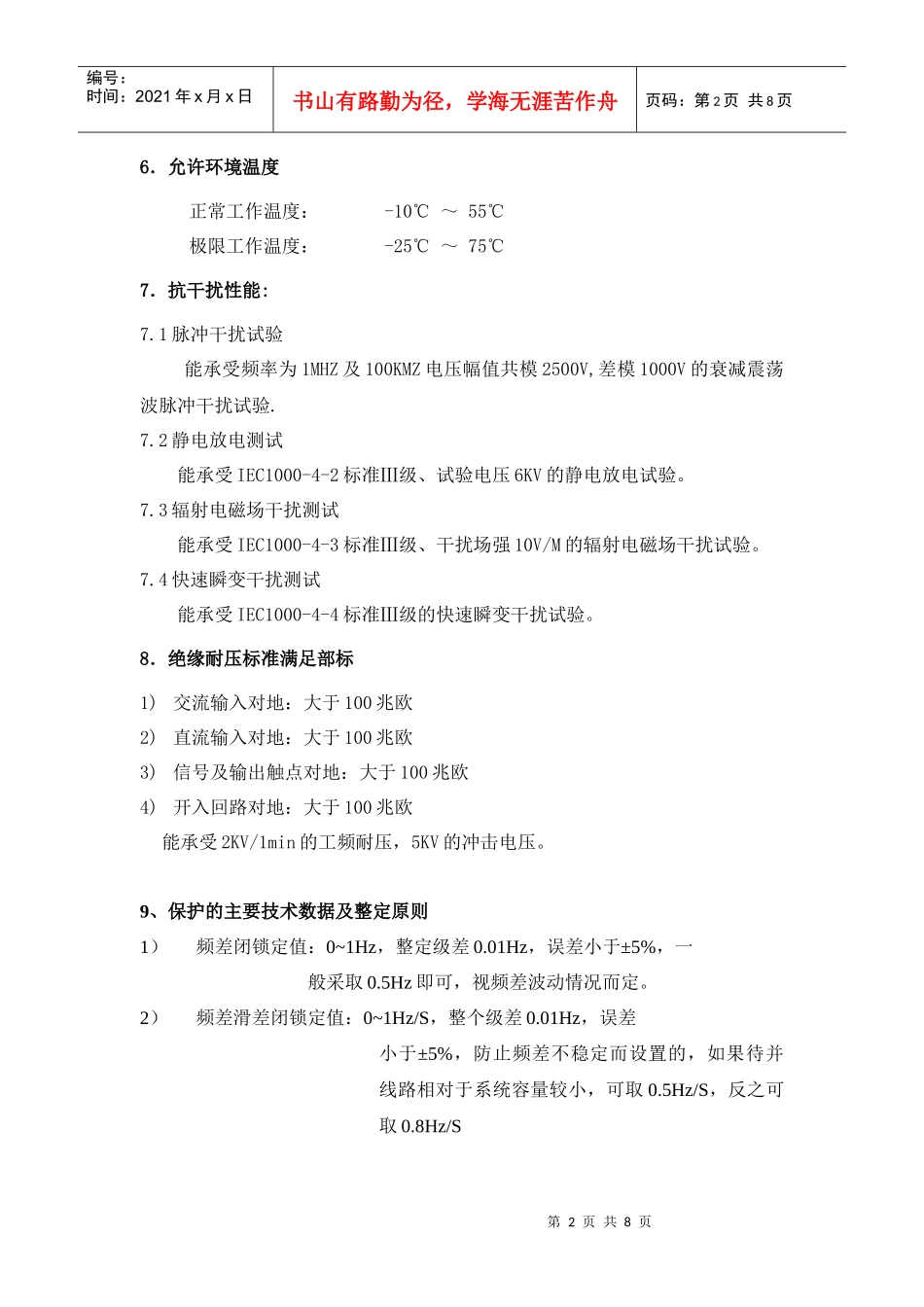 南京力导DMP300型同期捕捉装置简介_第2页