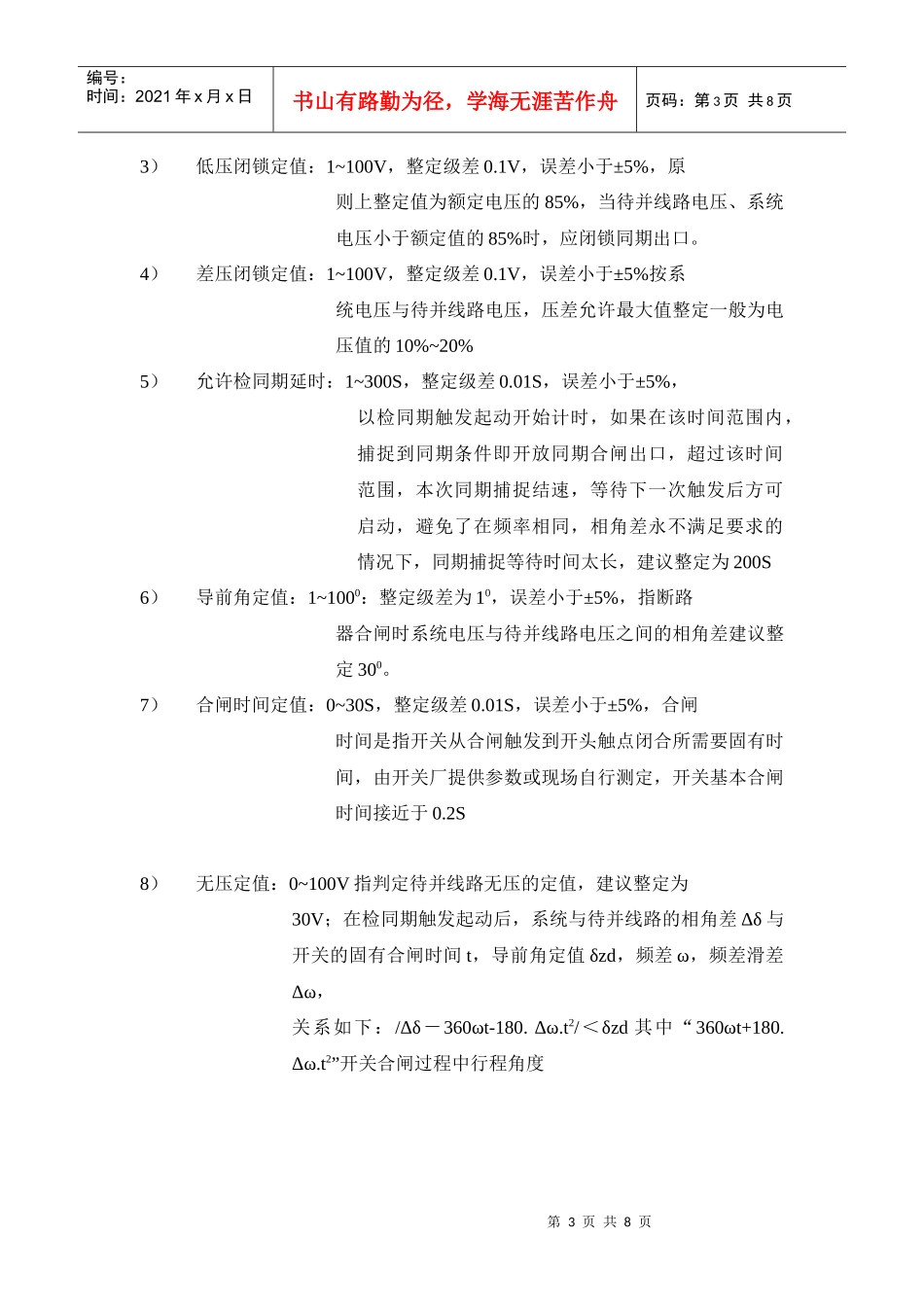 南京力导DMP300型同期捕捉装置简介_第3页