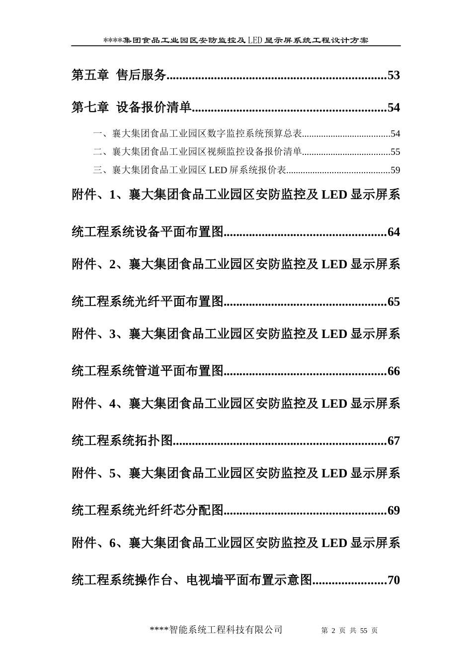 厂区智能化技术方案60_第2页