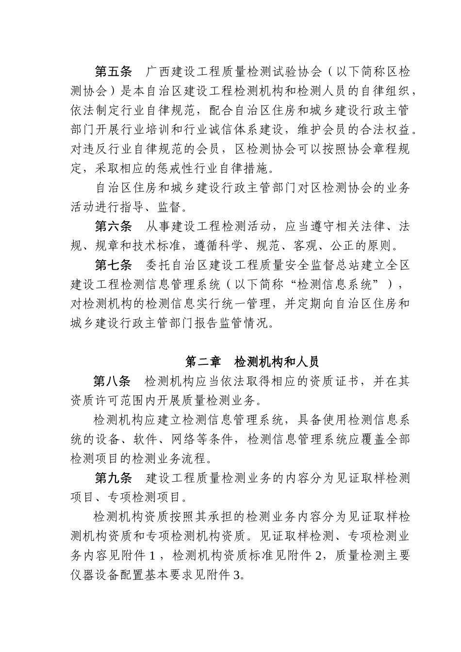 建设工程质量检测管理规定_第2页