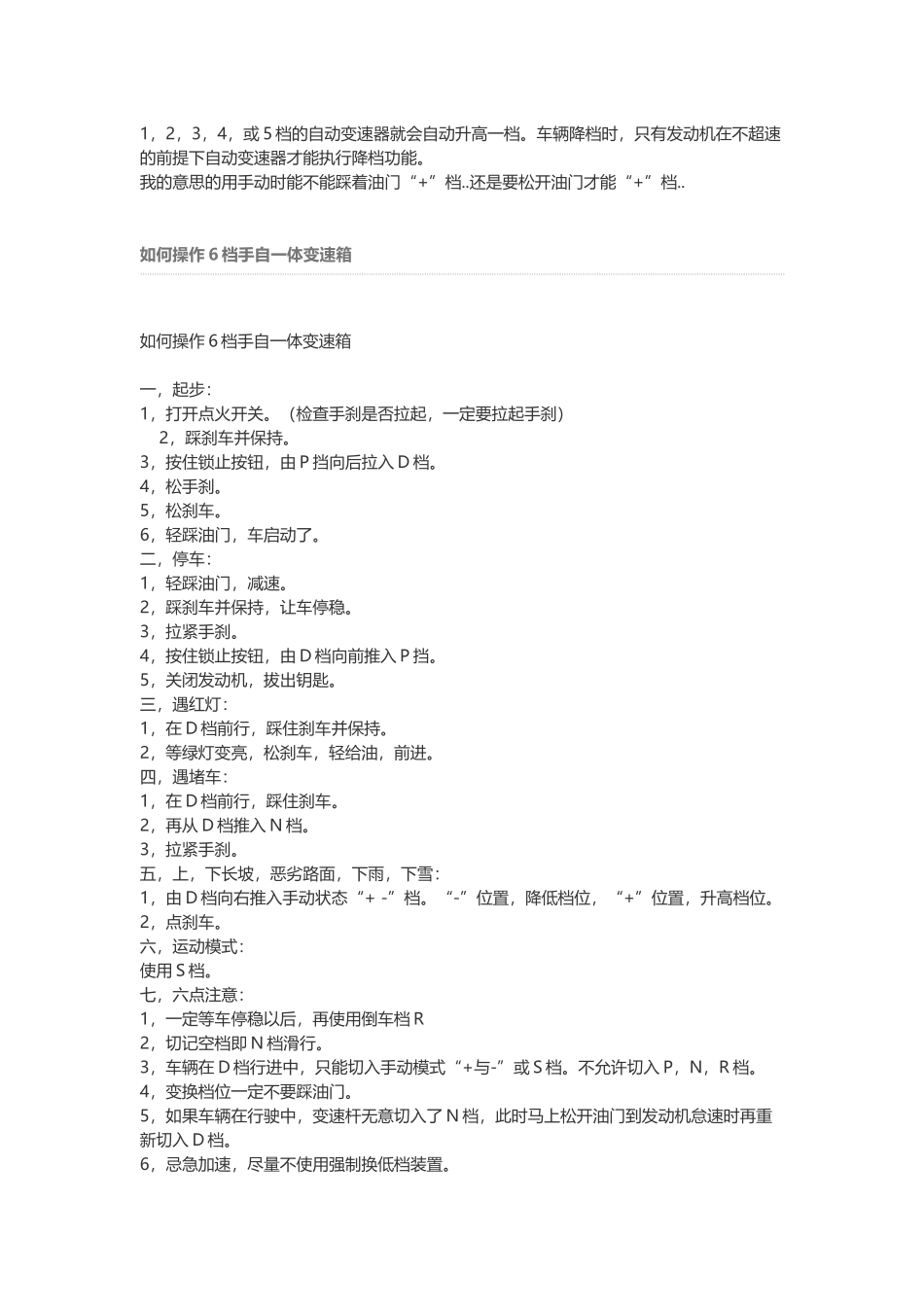 司机汽车学习材料_第2页